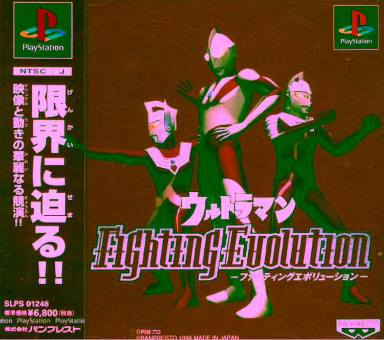 Ultraman Fighting Evolution