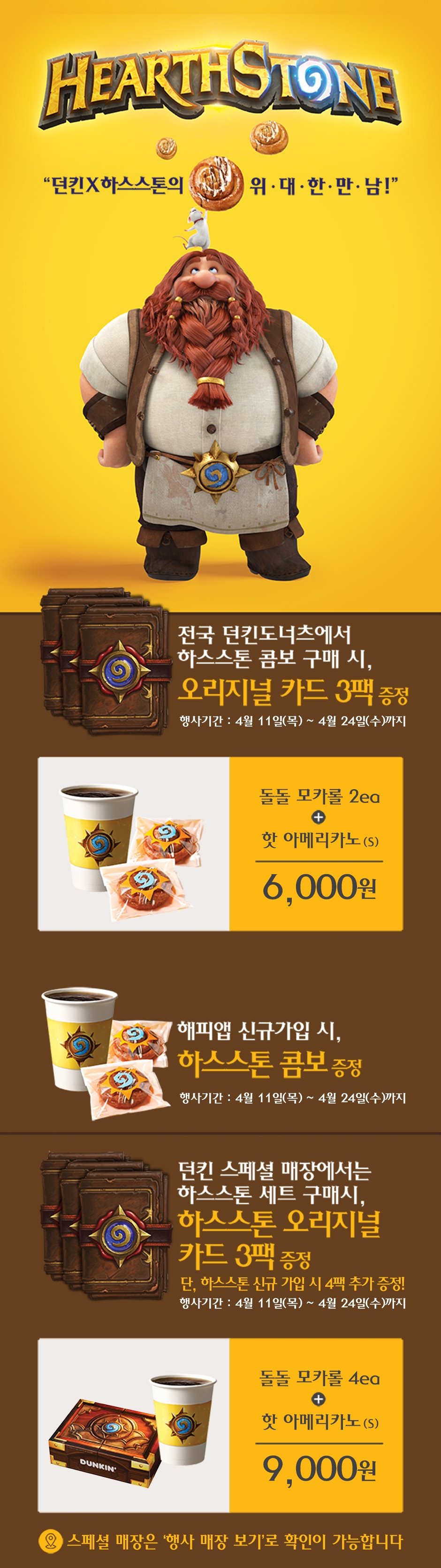 Hearthstone x Dunkin events image