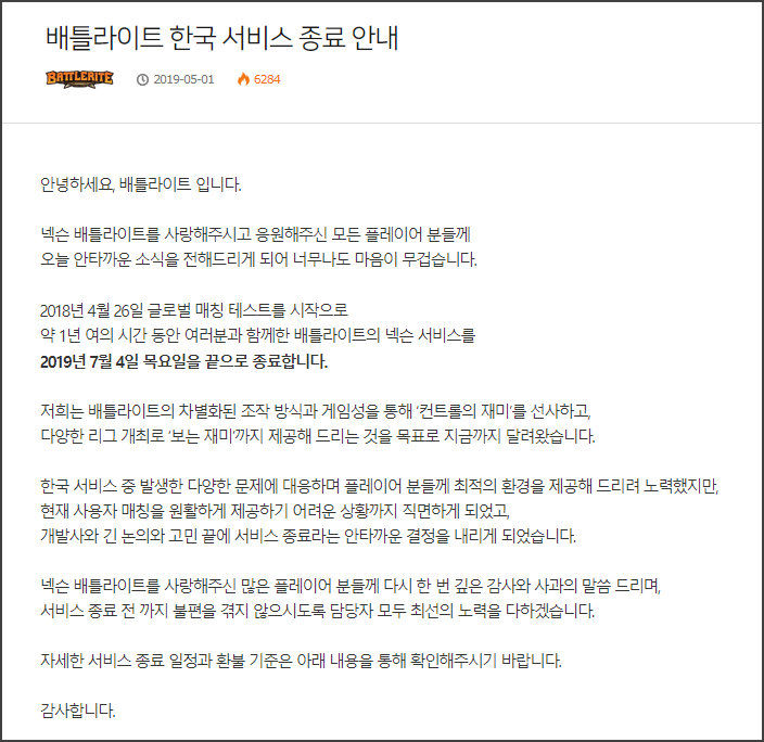 Battlerite Korea server closure notice