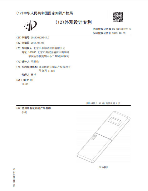 Xiaomi clamshell foldable smarpthone patent October 2019 3