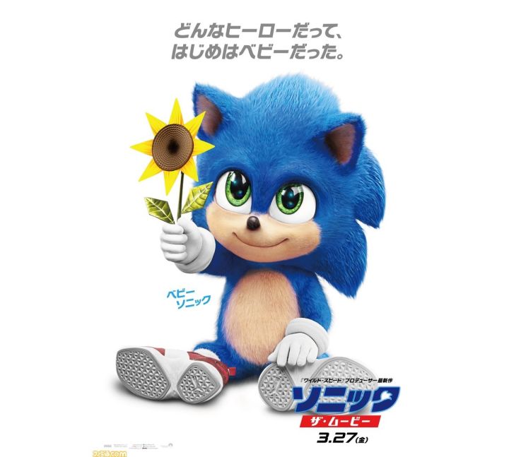 baby sonic poster