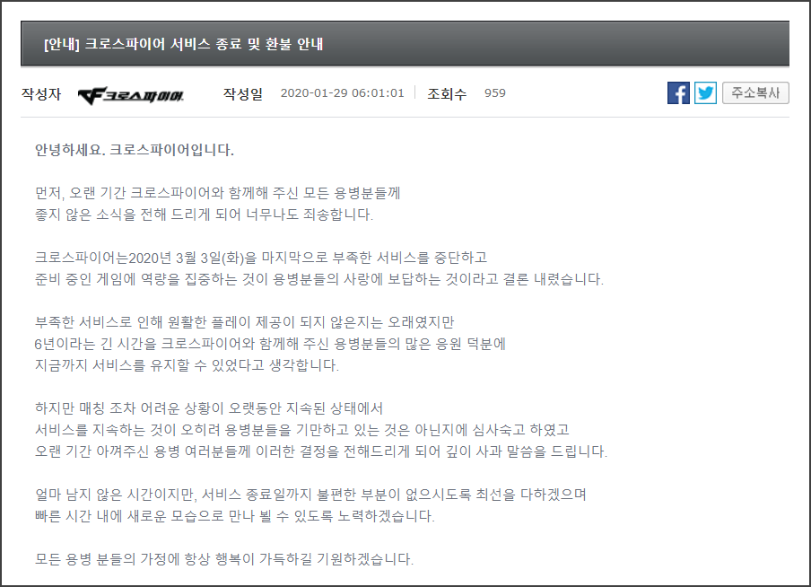 CrossFire Korean server shutdown notice