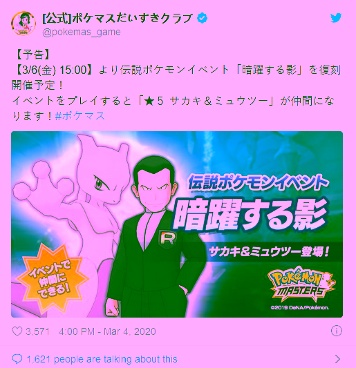 Pasangan Mewto dan Pimpinan Tim Roket Kembali di Pokemon Masters! 2 mewto2