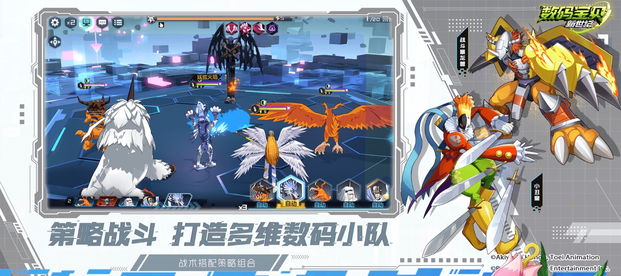 Digimon New Century Combat Feature