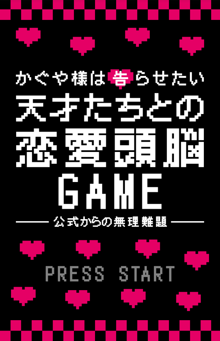 Game Kaguya Sama Love Is War Official