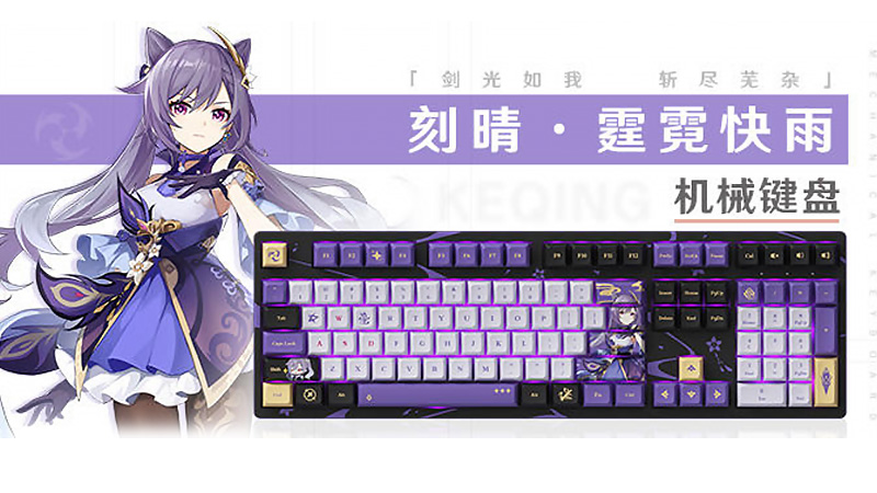 Genshin Impact Keqing Keyboard