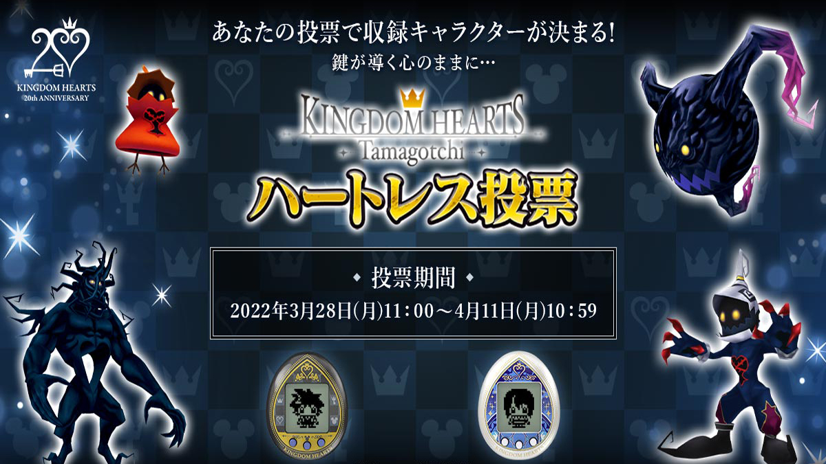 Tamagotchi Kingdom Hearts