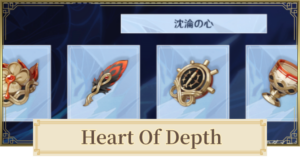 Heart Of Depth Genshin Impact
