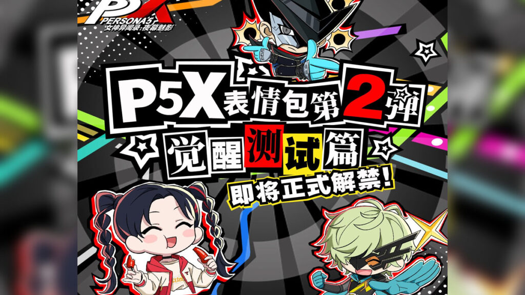Persona 5 The Phantom X Server Global
