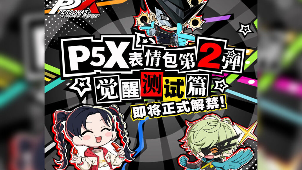 Persona 5 phantom x дата выхода