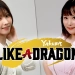 RGG Studio 10 Finalis Audisi Like A Dragon Berikutnya